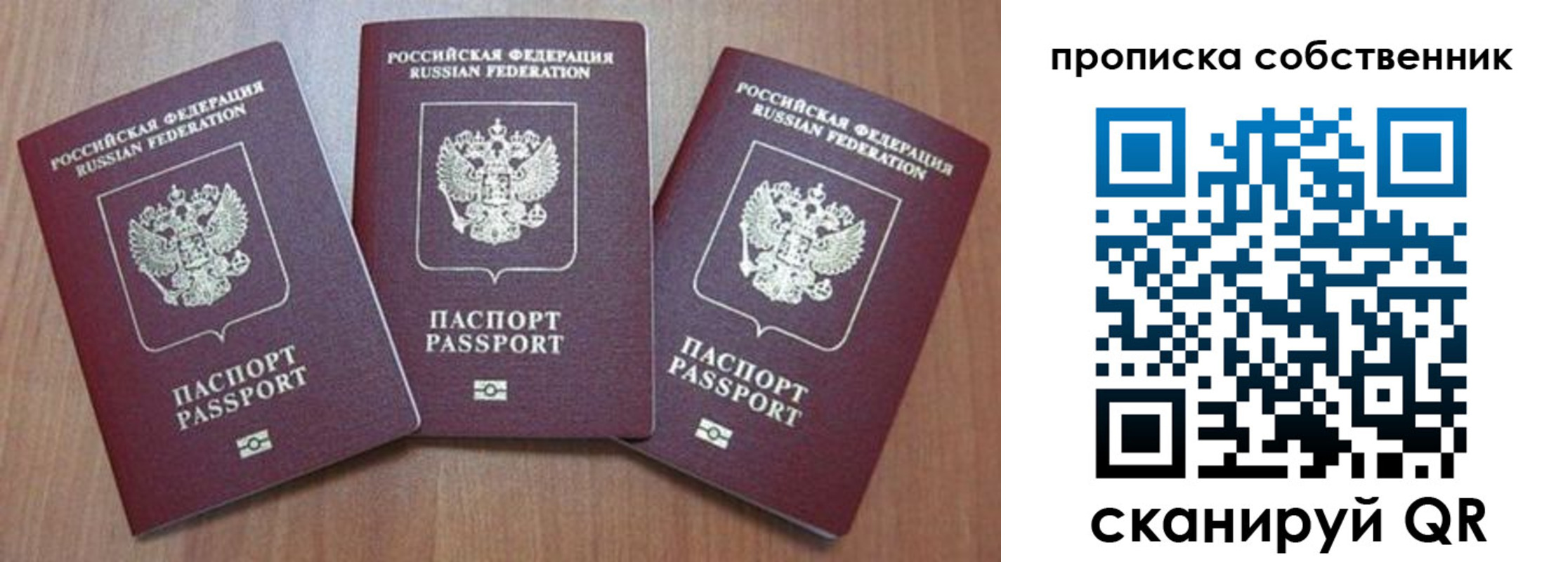 пропишу в квартире в Соколе