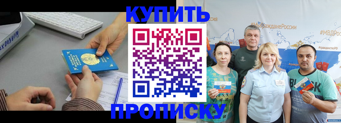 прописка в Соколе