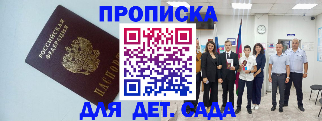 прописка законно в Соколе