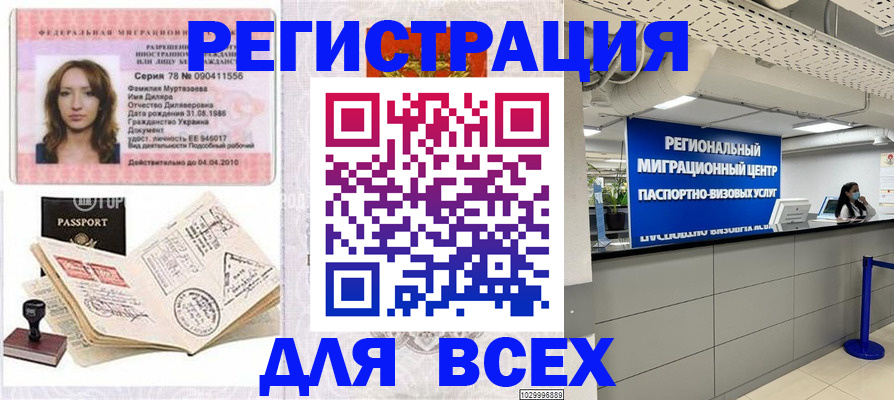 купить прописку в Соколе