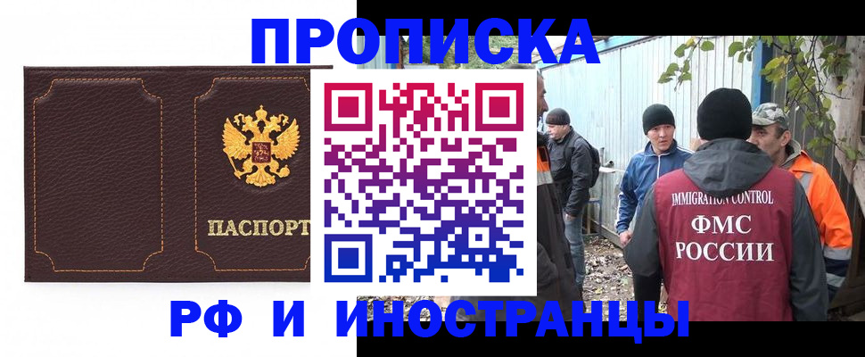 временная регистрация 2025 в Соколе