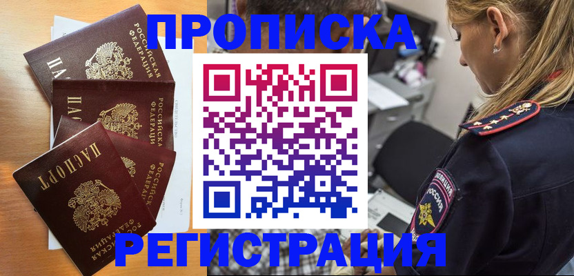 прописка штамп в Соколе