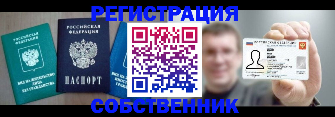 прописка поиск в Соколе