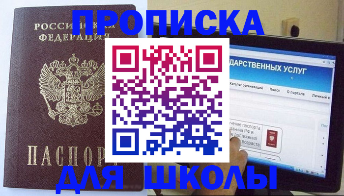 прописка в Соколе