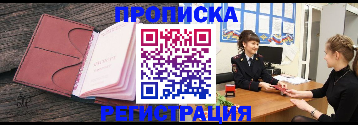 прописка от собственника в Соколе