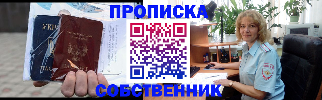 прописка в квартире в Соколе