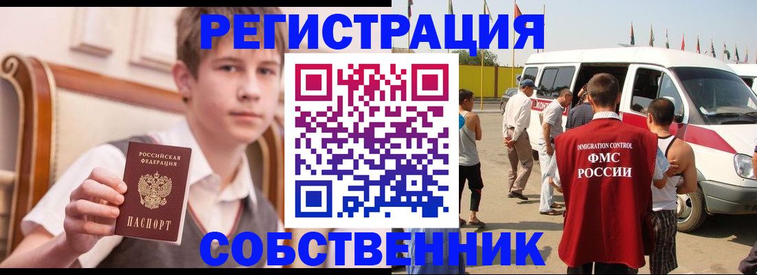 временная регистрация законно в Соколе