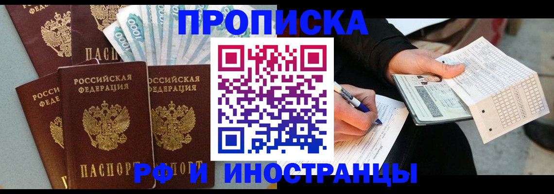 пропишу в квартире в Соколе